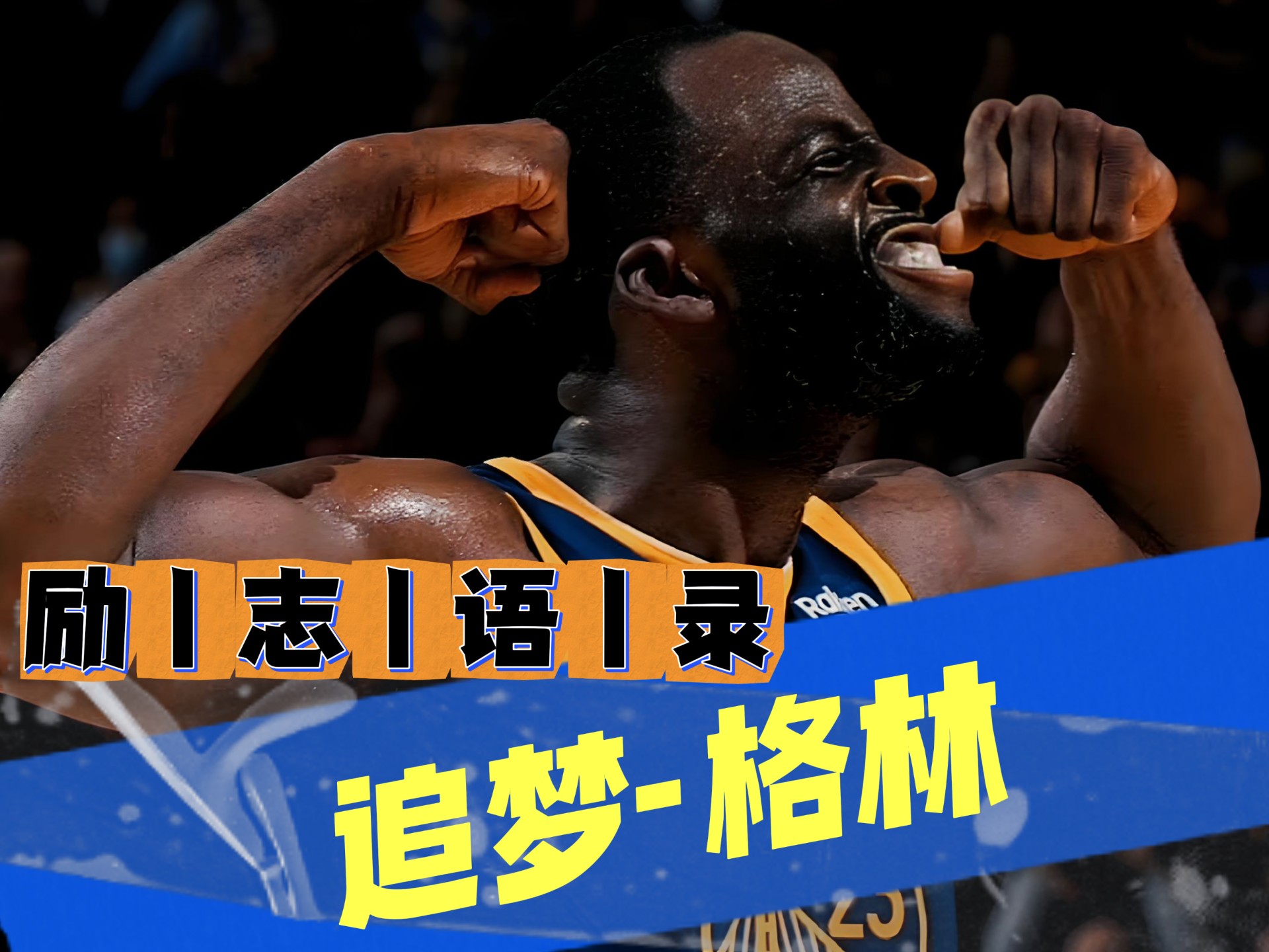 里程碑夜！金州勇士再遭质疑，世预赛集结日刷纪录，引发热议，团队化学反应显著的简单介绍-开云移动端